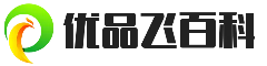 优品飞百科