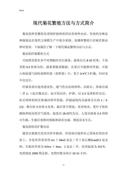 菊花的繁殖方法，菊花的繁殖方法主要是-第2张图片-优品飞百科