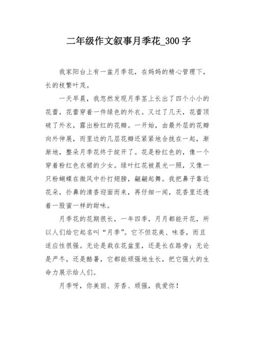 奶奶家的月季？奶奶家的院子里种了几棵牵牛花阅读答案？-第3张图片-优品飞百科