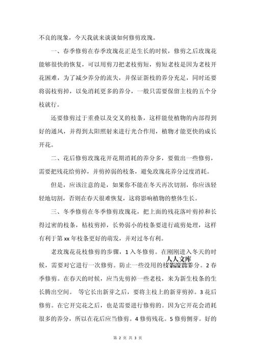 玫瑰花修剪方法及技术,玫瑰花修剪方法图解春天?-第3张图片-优品飞百科 玫瑰花修剪方法及技术,玫瑰花修剪方法图解春天?-第3张图片-优品飞百科