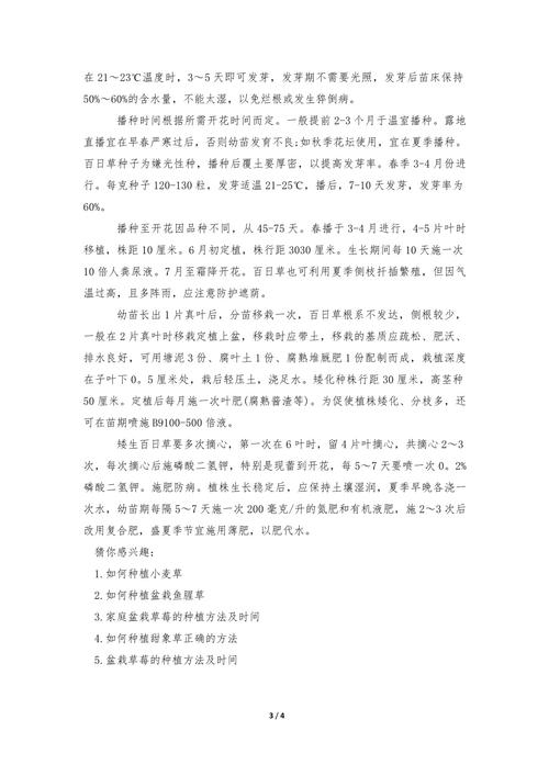 百日草的养殖方法和注意事项？百日草养植方法？-第3张图片-优品飞百科