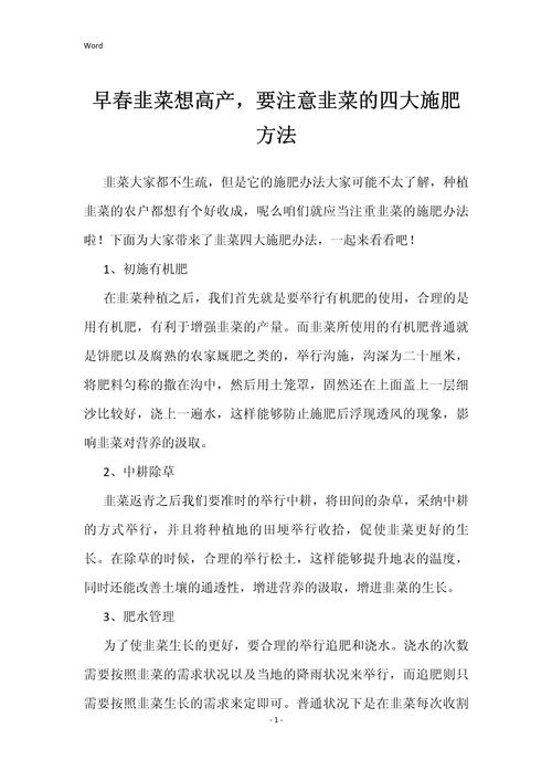 韭菜栽培完怎样管理,韭菜栽种后多久可浇水-第2张图片-优品飞百科 韭菜栽培完怎样管理,韭菜栽种后多久可浇水-第2张图片-优品飞百科