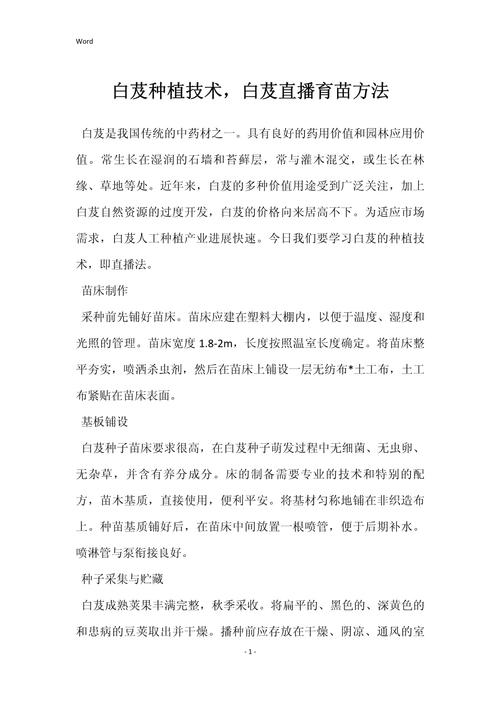 白芨种植技术，白芨种植技术与管理？