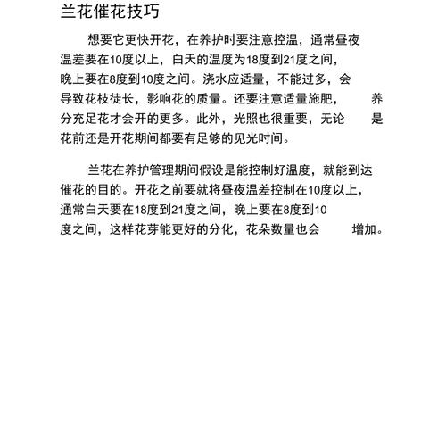 兰花催花技巧,兰花催花用什么肥料好-第7张图片-优品飞百科 兰花催花技巧,兰花催花用什么肥料好-第7张图片-优品飞百科