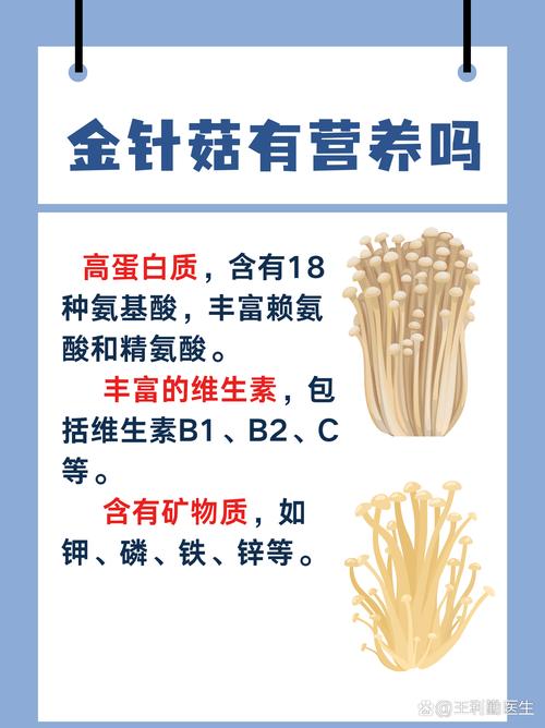 家里怎么种金针菇?家里种金针菇的方法?-第3张图片-优品飞百科 家里怎么种金针菇?家里种金针菇的方法?-第3张图片-优品飞百科