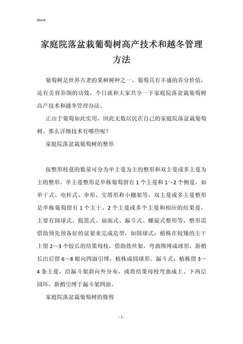 盆栽葡萄如何过冬,盆栽葡萄如何过冬保存?-第4张图片-优品飞百科 盆栽葡萄如何过冬,盆栽葡萄如何过冬保存?-第4张图片-优品飞百科