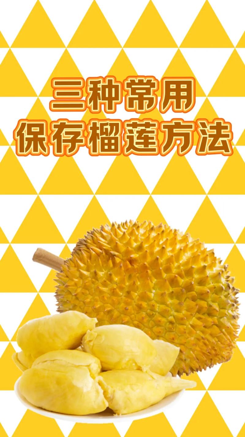 榴莲怎么保存,带壳榴莲怎么保存?-第4张图片-优品飞百科 榴莲怎么保存,带壳榴莲怎么保存?-第4张图片-优品飞百科