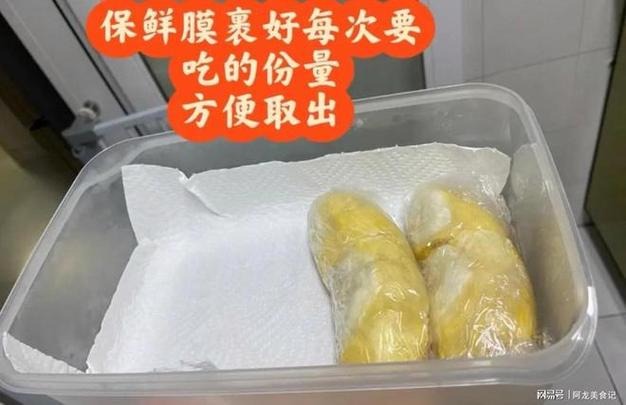 榴莲怎么保存,带壳榴莲怎么保存?-第5张图片-优品飞百科 榴莲怎么保存,带壳榴莲怎么保存?-第5张图片-优品飞百科