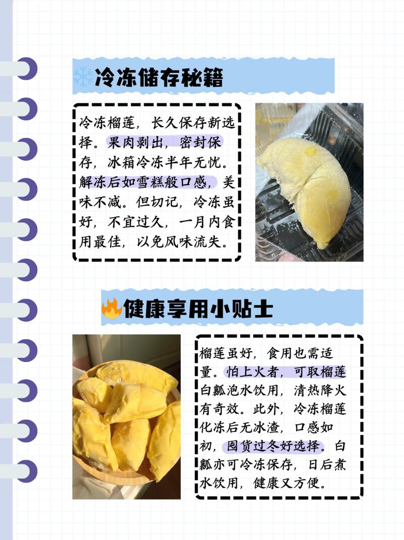 榴莲怎么保存,带壳榴莲怎么保存?-第8张图片-优品飞百科 榴莲怎么保存,带壳榴莲怎么保存?-第8张图片-优品飞百科