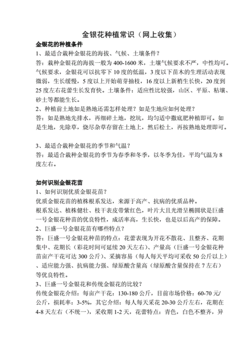 金银花施肥禁忌,金银花的春季施肥视频?-第7张图片-优品飞百科 金银花施肥禁忌,金银花的春季施肥视频?-第7张图片-优品飞百科