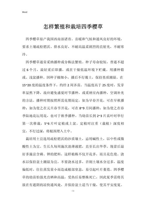 四季樱草种子怎么种，四季樱草花种子图片-第2张图片-优品飞百科