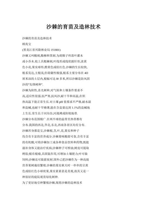 沙棘播种育苗技术，沙棘育种方法？-第3张图片-优品飞百科