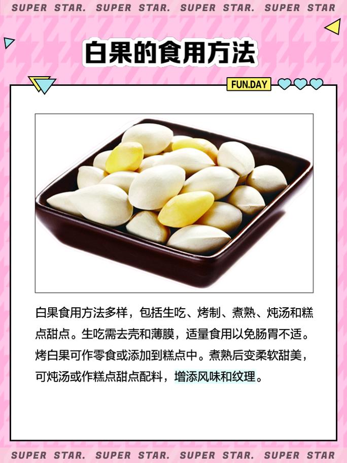 白果种子种植要去壳吗?白果内种皮?-第1张图片-优品飞百科 白果种子种植要去壳吗?白果内种皮?-第1张图片-优品飞百科