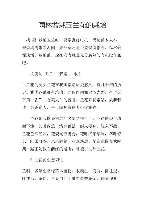 玉兰花栽培方法，玉兰花栽培方法图解-第3张图片-优品飞百科