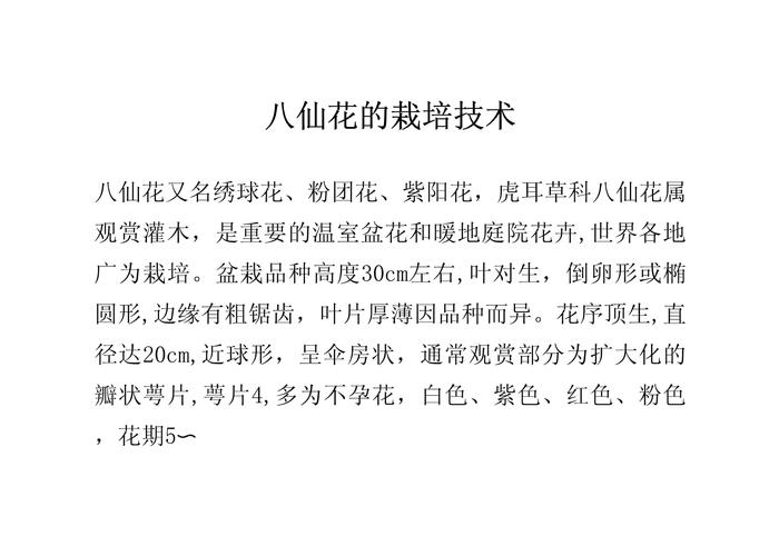 八仙花怎么浇水，八仙花多久浇一次水-第4张图片-优品飞百科