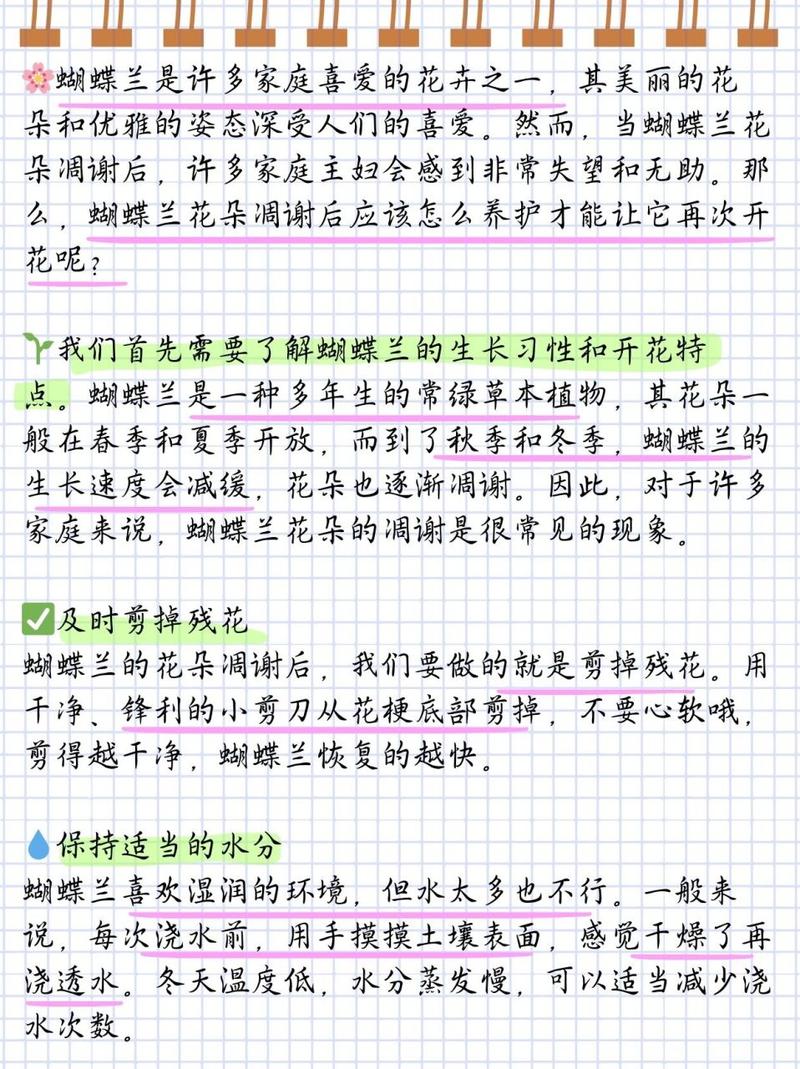 蝴蝶兰开完花怎么办，蝴蝶兰开完花之后怎么处理？-第4张图片-优品飞百科