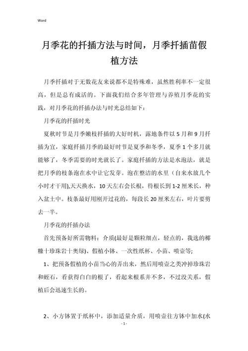 月季扦插的方法及时间？月季的扦插方法和注意事项？-第3张图片-优品飞百科