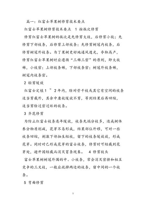 短枝富士如何修剪，短枝富士如何修剪好看？-第6张图片-优品飞百科