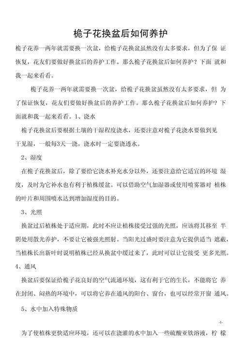栀子花换土注意事项，栀子花换土注意事项和方法-第2张图片-优品飞百科