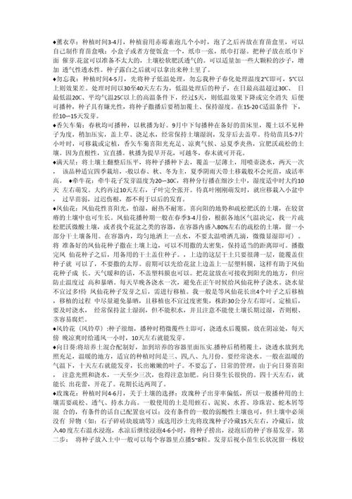 花种子的种植方法，洋桔梗花种子的种植方法-第7张图片-优品飞百科