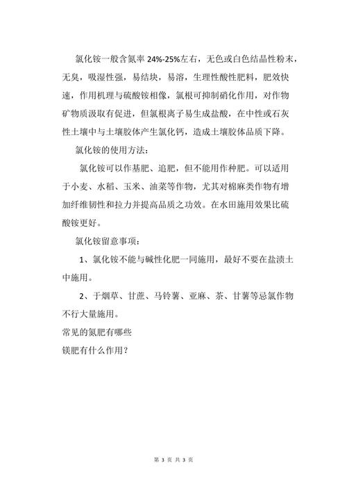 常见的氮肥有哪些，常见的氮肥有哪三类？-第8张图片-优品飞百科