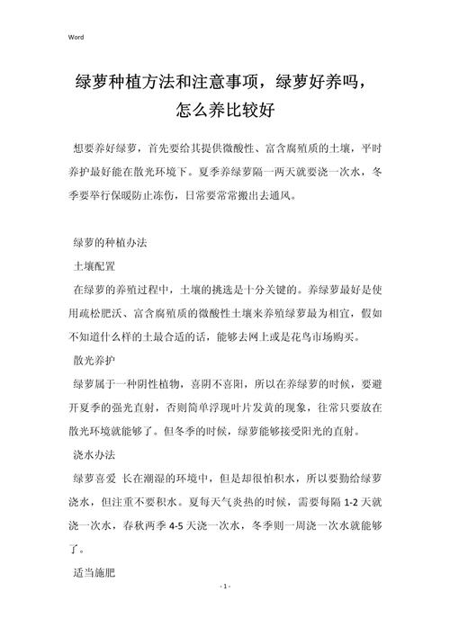 绿萝怎么修剪？绿萝怎么修剪枝条？-第3张图片-优品飞百科