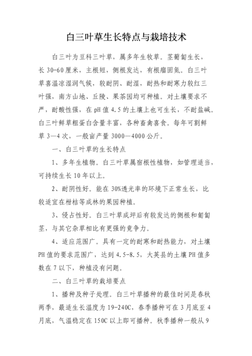 三叶草种子怎么种，三叶草种子怎么种植？-第3张图片-优品飞百科