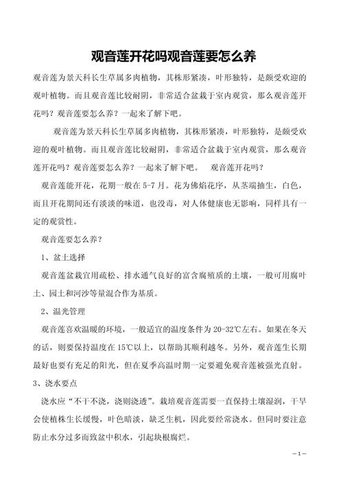 观音莲怎么养？观音莲怎么养护和浇水？-第4张图片-优品飞百科