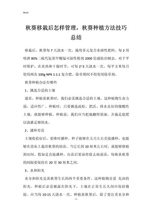 秋葵的种植技术与管理，秋葵的种植方法与时间-第3张图片-优品飞百科