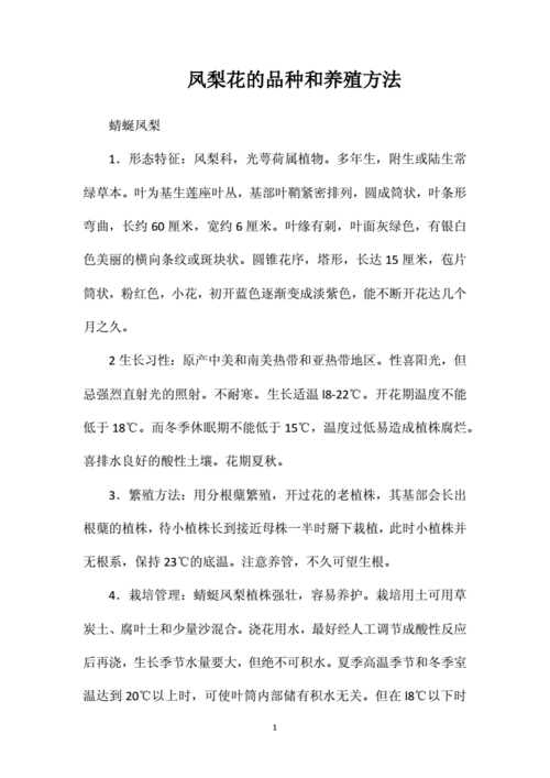 菠萝花的养殖方法和注意事项，菠萝花卉的养殖方法-第3张图片-优品飞百科