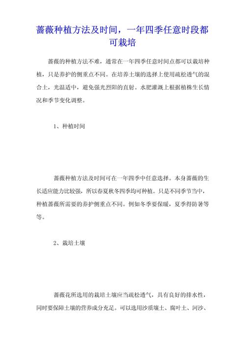 蔷薇怎么种植？四季蔷薇怎么种植？-第6张图片-优品飞百科