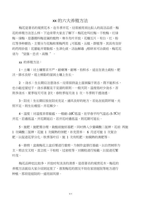 梅花冬天怎么养，梅花冬天怎么养护和浇水-第2张图片-优品飞百科