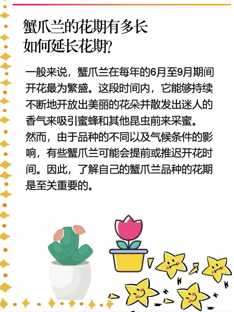 蟹爪兰花期多长时间，蟹爪兰花期?-第3张图片-优品飞百科