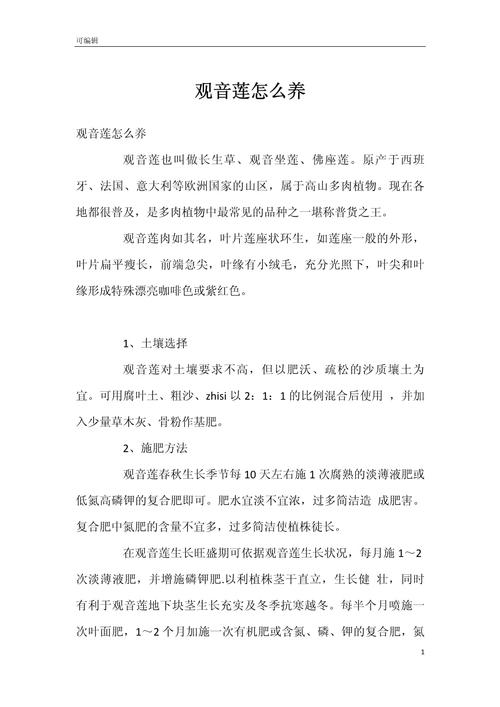观音莲夏天怎么养，观音莲的夏天养殖方法和注意事项夏天-第4张图片-优品飞百科