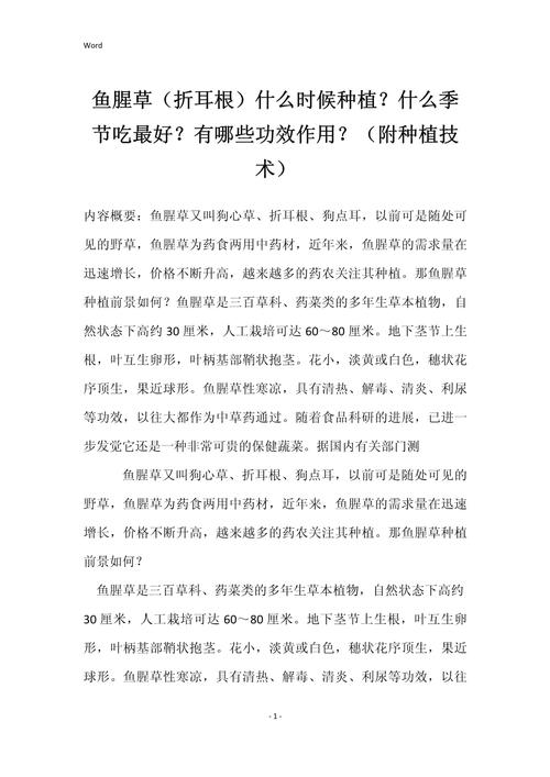 鱼腥草在什么季节种植，鱼腥草何时种植及何时采收比较好-第6张图片-优品飞百科
