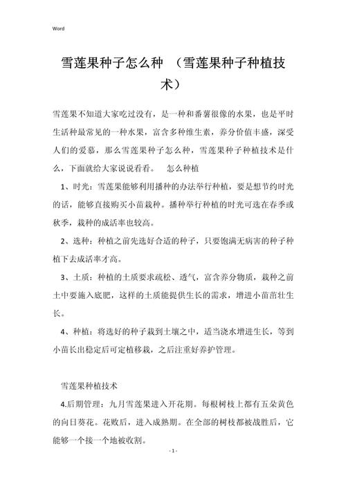 雪莲果适合什么季节种植,雪莲果适合什么季节种植呢-第5张图片-优品飞百科 雪莲果适合什么季节种植,雪莲果适合什么季节种植呢-第5张图片-优品飞百科