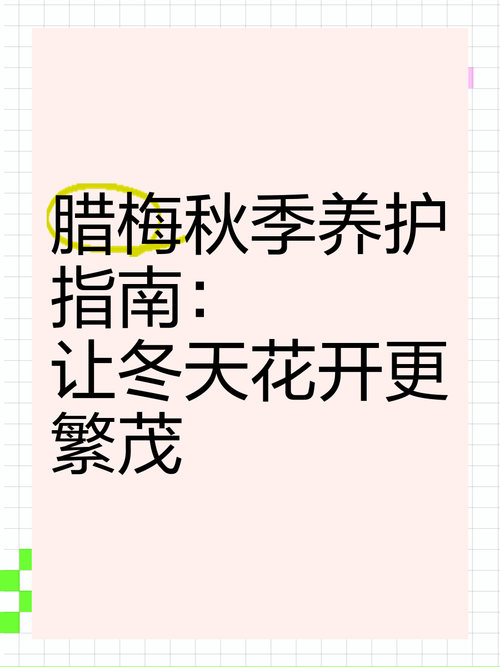 腊梅秋天怎么养？腊梅秋天怎么养护需要人工落叶吗？-第2张图片-优品飞百科