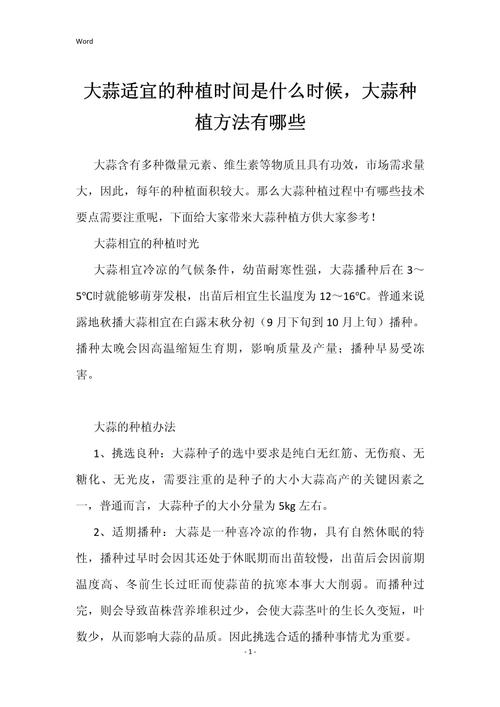 大蒜种植时间？大蒜种植时间和方法百度百科？-第2张图片-优品飞百科