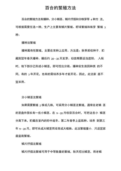 百合繁殖技术？百合的繁殖方法和注意事项？