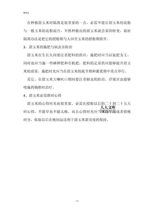 甜玉米播种时间，甜玉米播种时间和方法？-第5张图片-优品飞百科