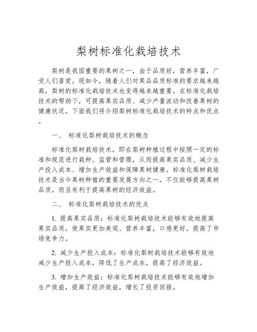 梨树的高效种植技术及注意事项,梨树种植技术与管理-第3张图片-优品飞百科 梨树的高效种植技术及注意事项,梨树种植技术与管理-第3张图片-优品飞百科