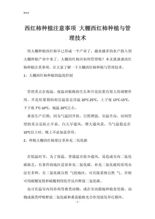 西红柿种植技术，春季拱棚西红柿种植技术-第6张图片-优品飞百科