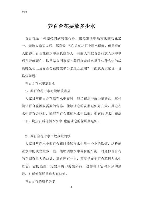 百合对水分的要求,百合对水分的要求是多少-第5张图片-优品飞百科 百合对水分的要求,百合对水分的要求是多少-第5张图片-优品飞百科