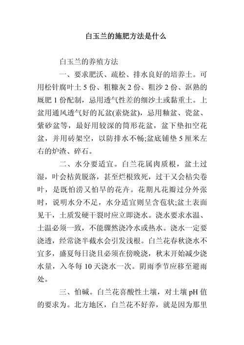 白玉兰怎么施肥，白玉兰施什么肥-第2张图片-优品飞百科