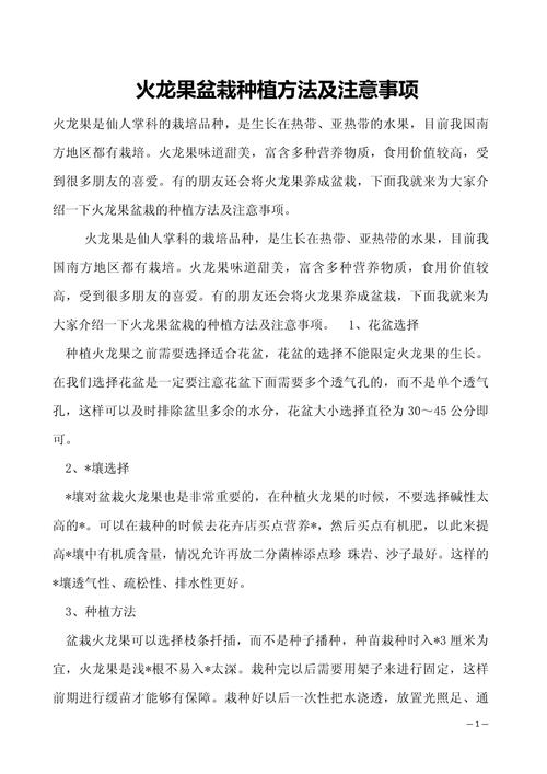 火龙果怎么种植,火龙果怎么种植比较好?-第6张图片-优品飞百科 火龙果怎么种植,火龙果怎么种植比较好?-第6张图片-优品飞百科