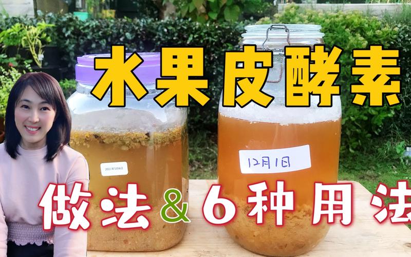 用“果皮”做肥水？用果皮泡水做肥料需要多少时间？-第5张图片-优品飞百科