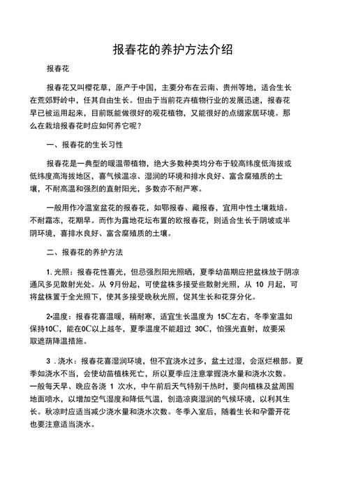 报春花冬天养殖禁忌，报春花冬天怕冷吗？-第5张图片-优品飞百科