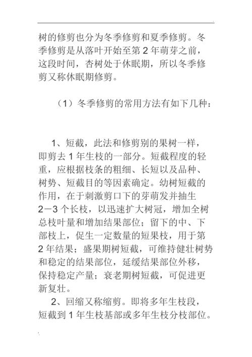 杏树修剪时间和方法，桃树的修剪时间及方法视频-第4张图片-优品飞百科