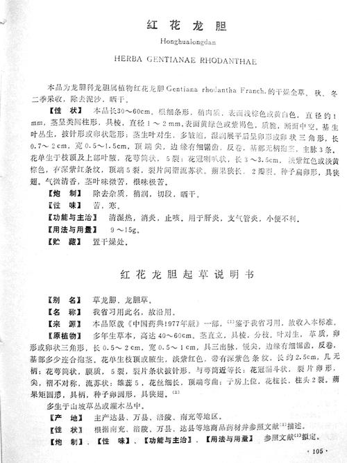 红花龙胆冬天养殖的禁忌,红花龙胆用法?-第4张图片-优品飞百科 红花龙胆冬天养殖的禁忌,红花龙胆用法?-第4张图片-优品飞百科