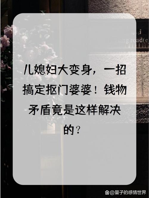 媳妇嫌弃婆婆太抠门，婆婆很抠门能嫁吗？-第2张图片-优品飞百科